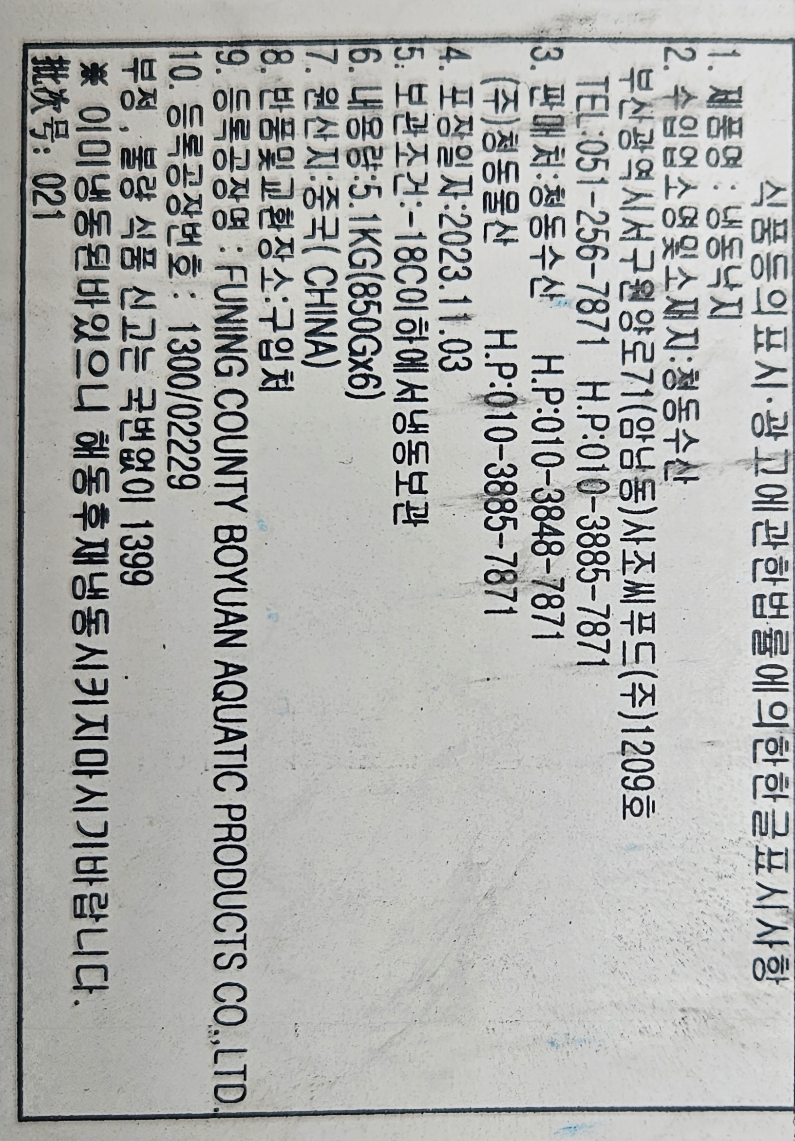 상품정보제공고시