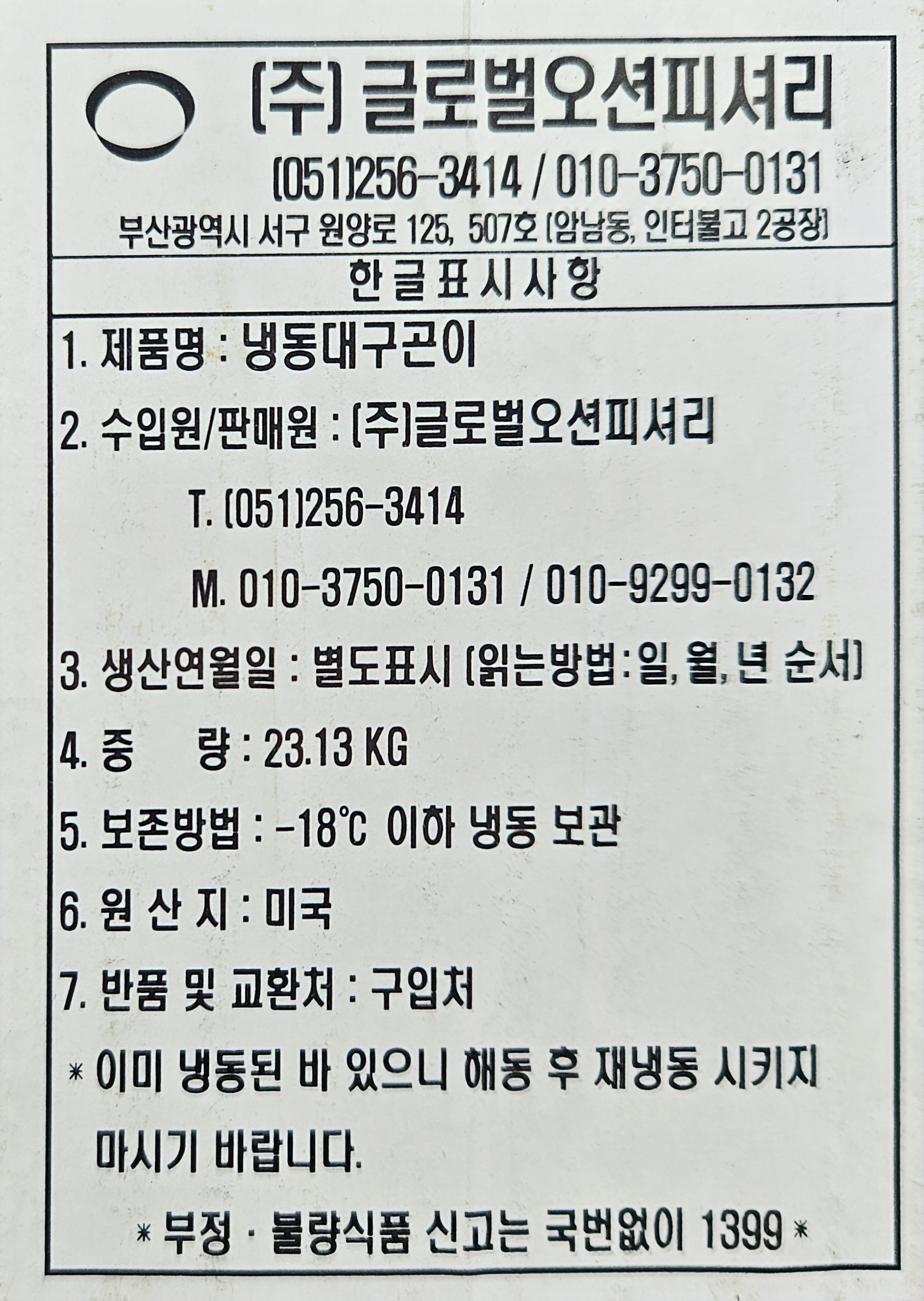 상품정보제공고시