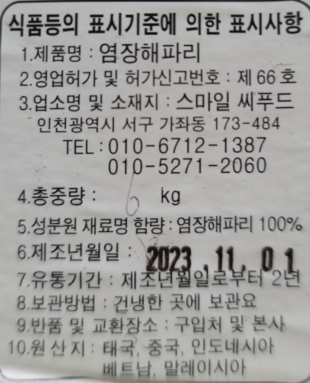 상품정보제공고시