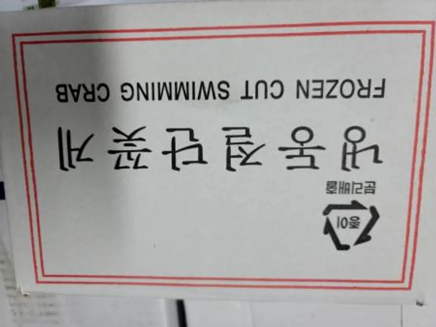 절단게/S사이즈/5.4kg(450g*12팩)/중국산 이미지