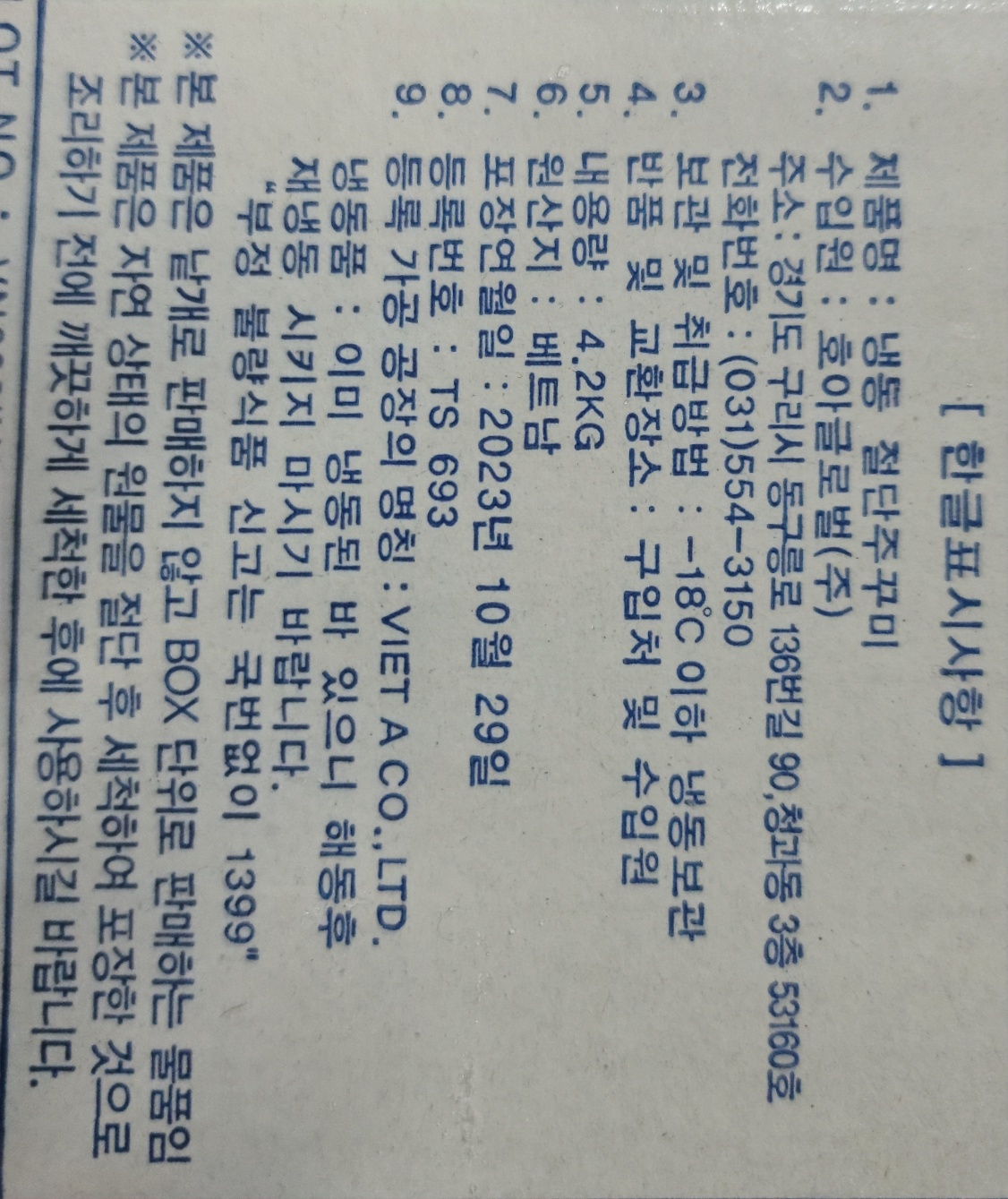 상품정보제공고시