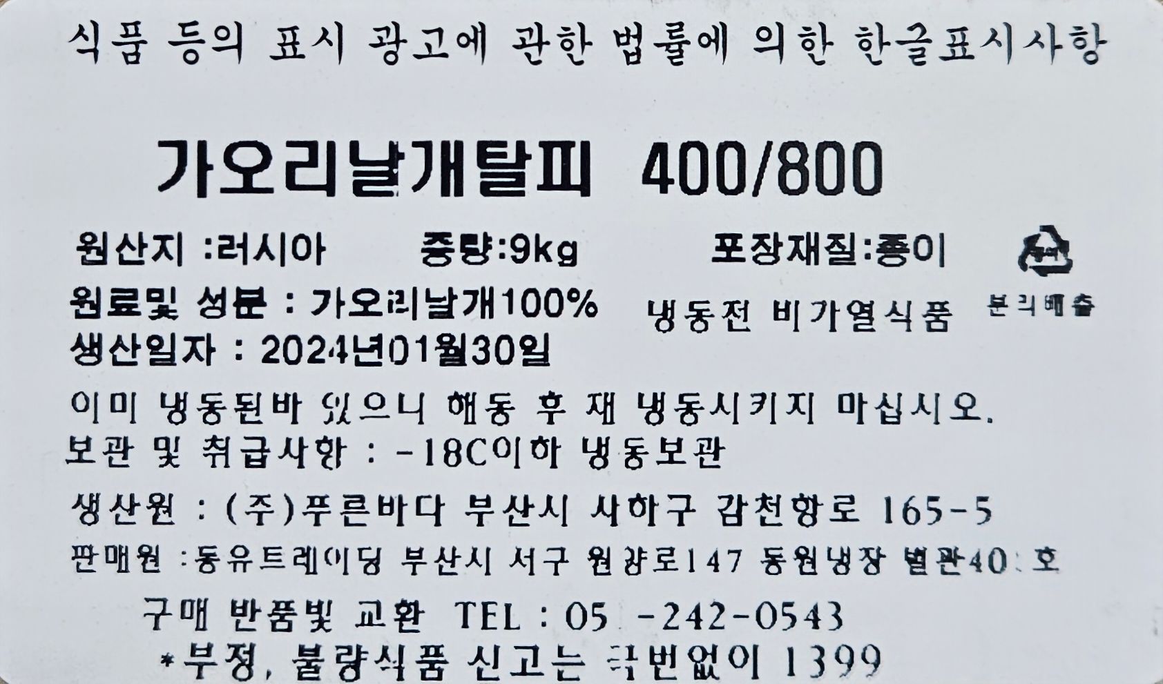 상품정보제공고시