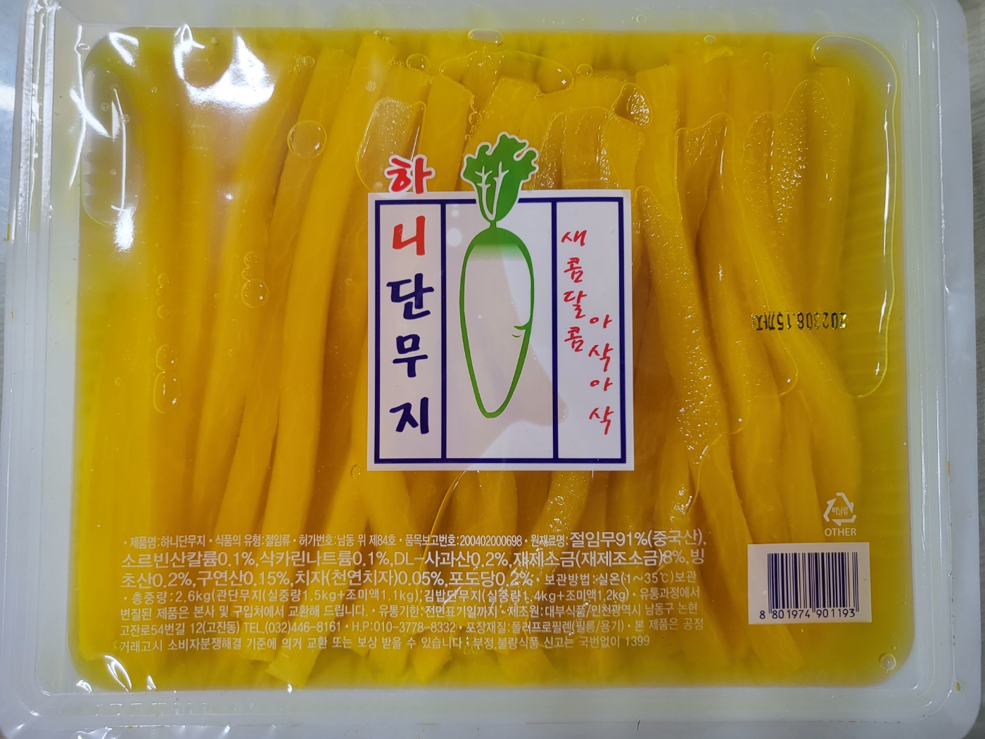 상품정보제공고시