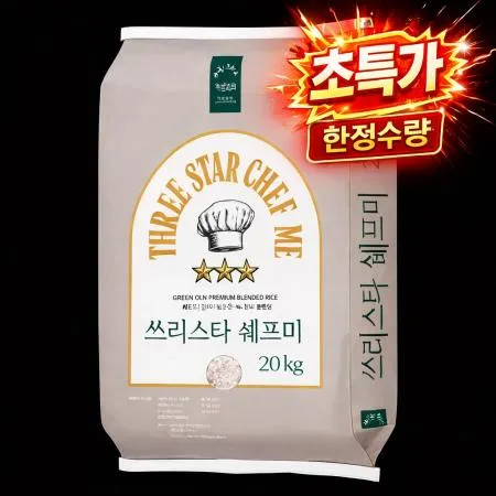 쓰리스타쉐프미★★★(♥상등급/25년산햅쌀/초특가♥)★★★