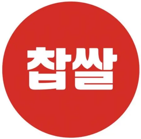 찹쌀(25년산/국내산)
