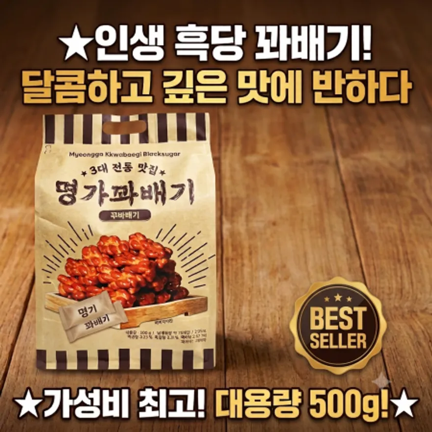 명가꽈배기 흑당맛 500g 1봉 이미지