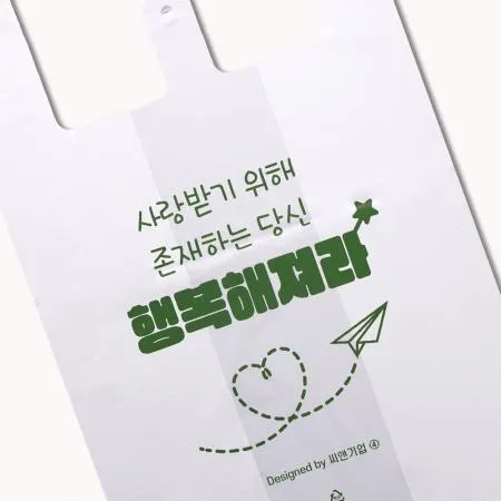 [CN] 비닐봉투 배달 음식 일회용 봉투 (행복해져라) 대 1000매