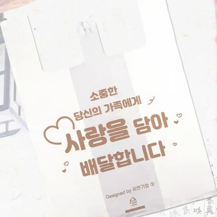 CN 비닐봉투 포장 봉투 사랑을담아 중 1000매 이미지