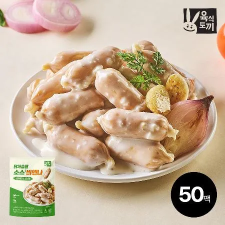 육식토끼 닭가슴살 소스 비엔나80g 크림어니언맛 50팩