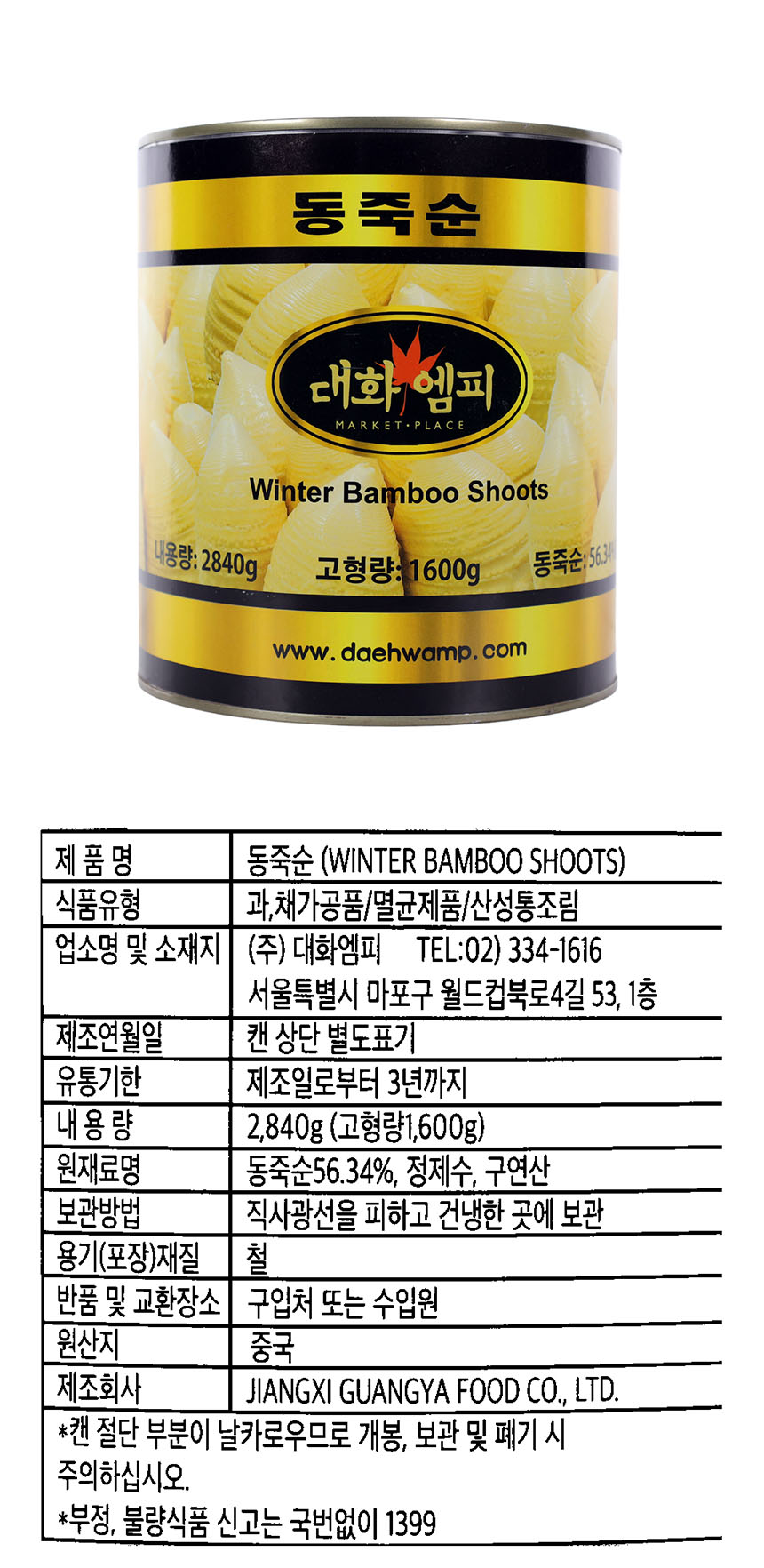 상품정보제공고시