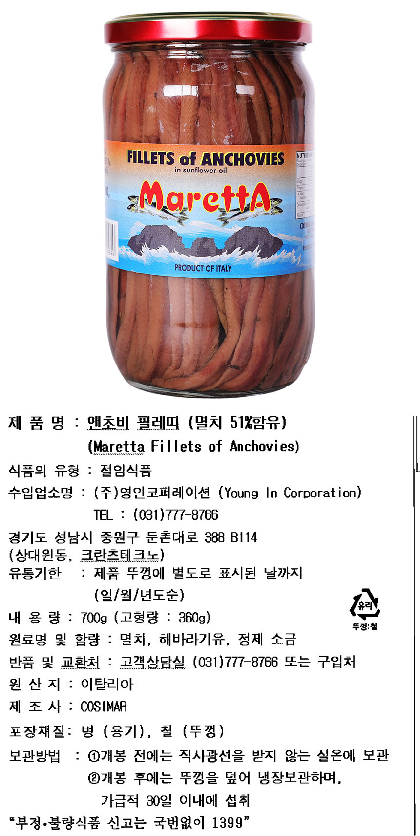 상품정보제공고시