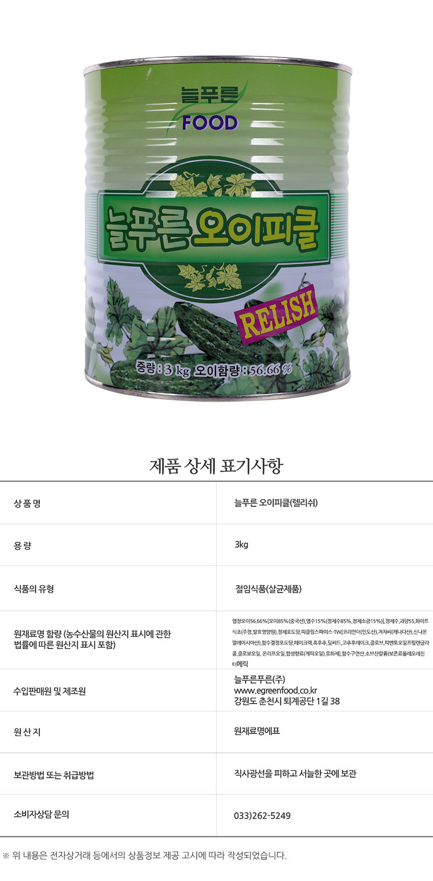 상품정보제공고시