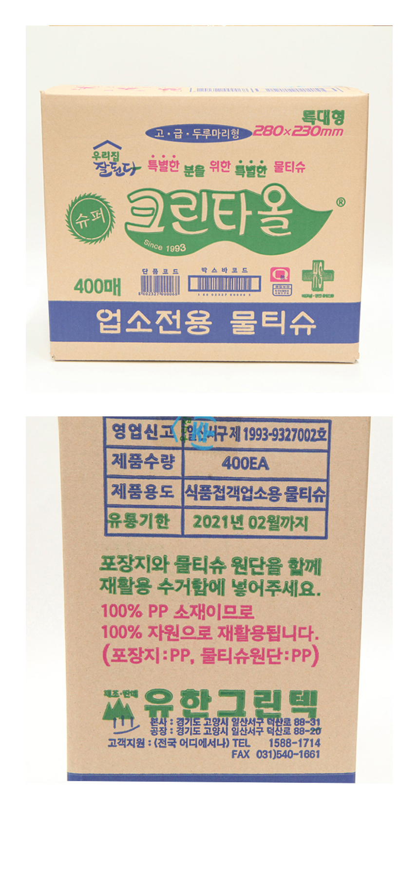 상품정보제공고시