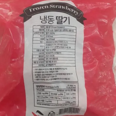 그린무역 냉동 무가당딸기 1kg 이미지