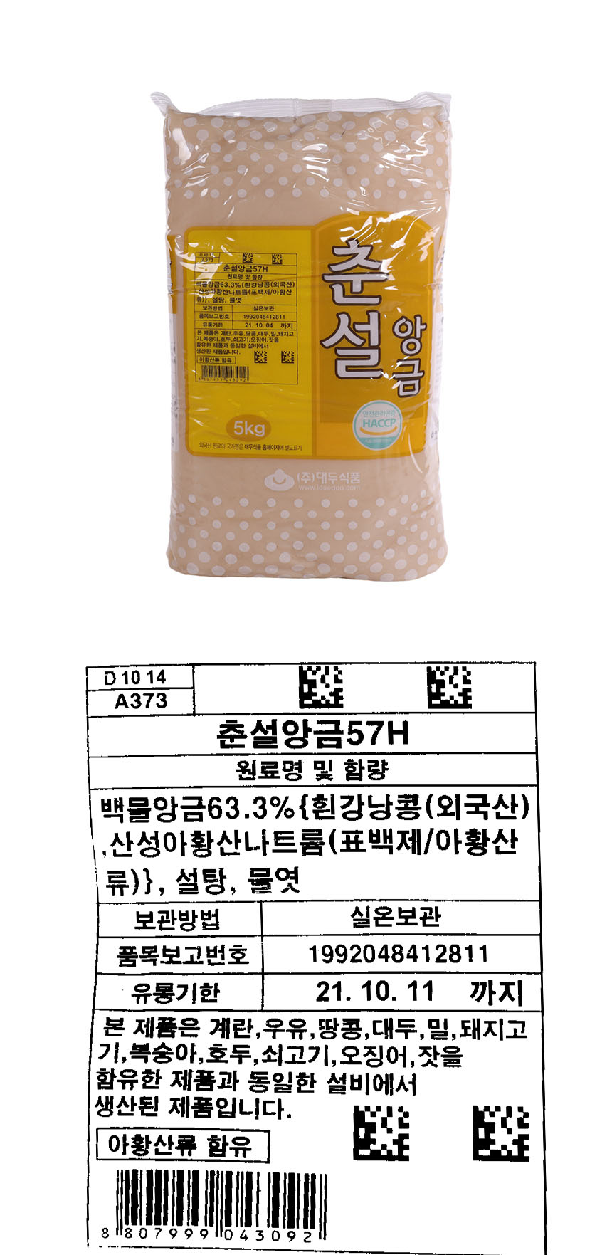 상품정보제공고시