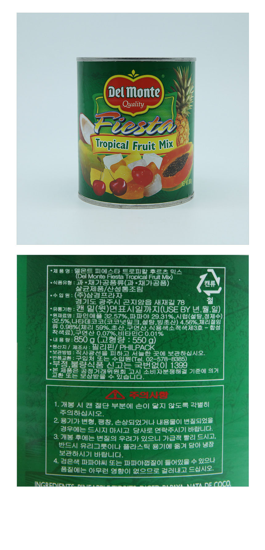 상품정보제공고시