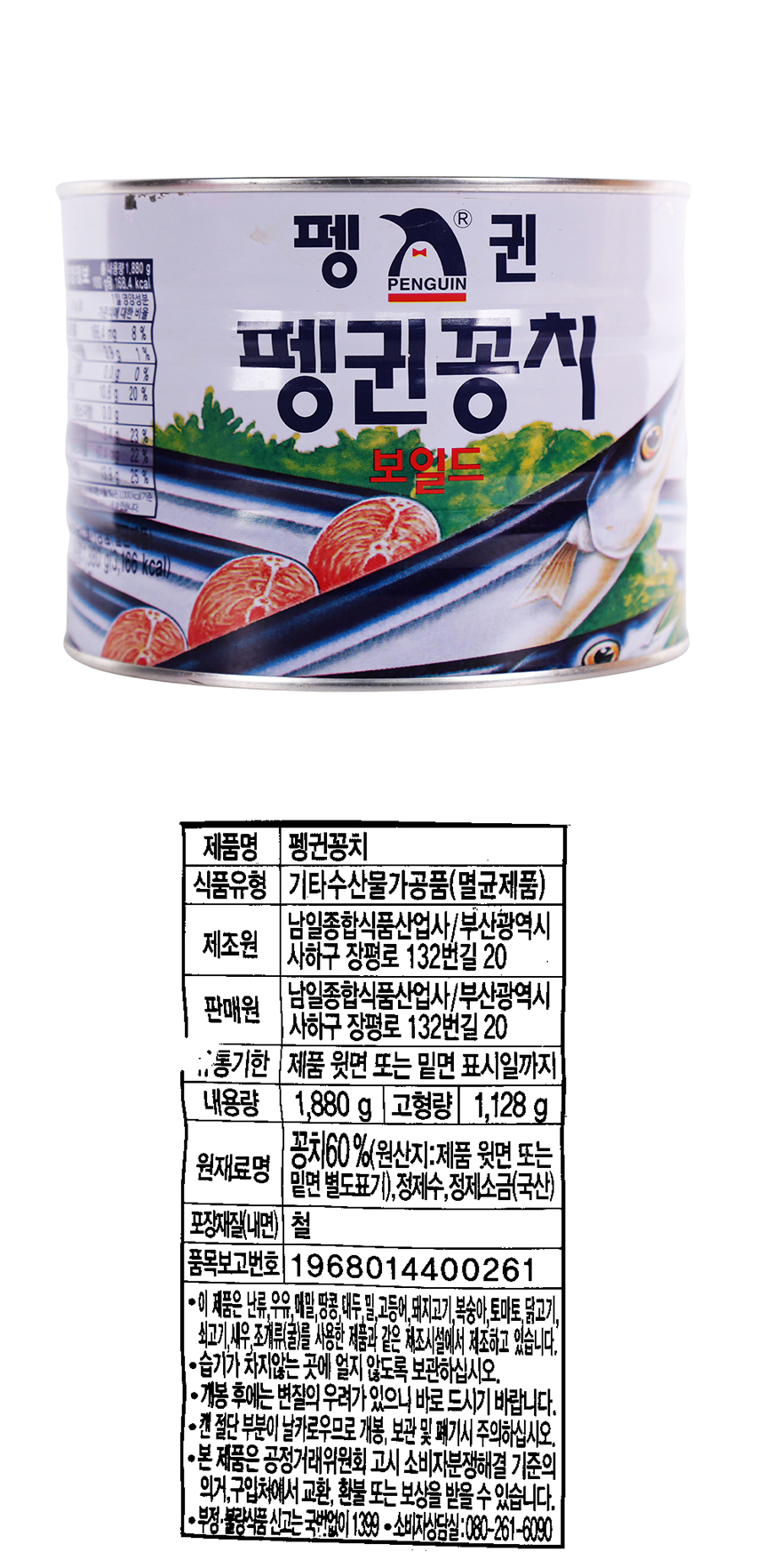 상품정보제공고시