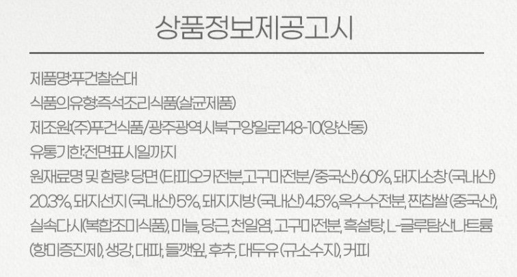 상품정보제공고시