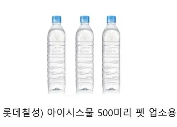 롯데칠성)아이시스물500X20(업소용)