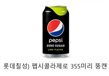 롯데)펩시콜라제로뚱캔355X24(업소용)