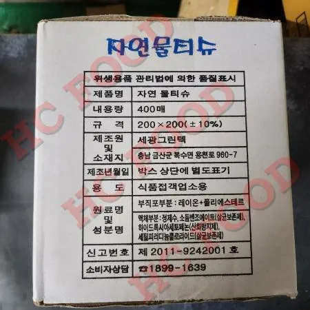 자연 물티슈 400매 세광그린힐 1박스 이미지