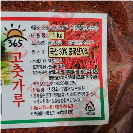 고추가루 혼합 굵은 김치용 1kg 패밀리팜 1봉 이미지
