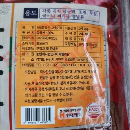 고추가루 수입 굵은 김치용 1kg 패밀리팜 1봉 이미지