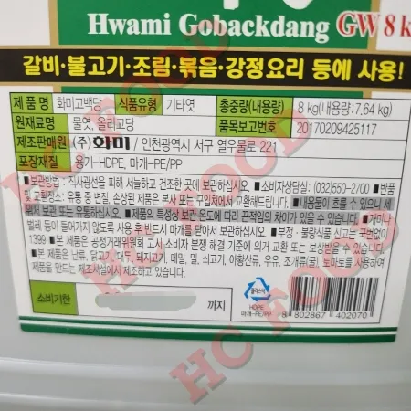 이온물엿 8KG 화미  1통 이미지