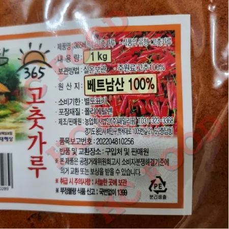 고추가루 베트남 매운 고운 1kg 패밀리팜 1봉