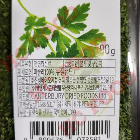 파슬리후레이크  90g spice 1개 이미지