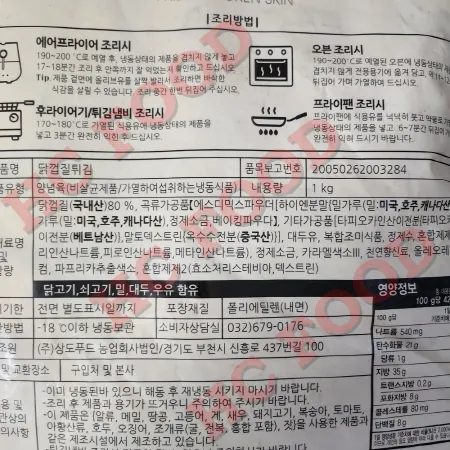 닭껍질튀김 1kg 상도식품 1개 이미지