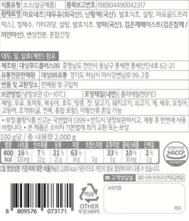 흑임자 드레싱 대상 베스트코 2kg 냉장 1팩 이미지