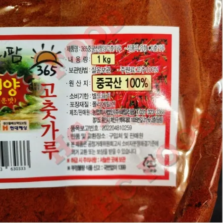 고추가루 수입 청양 고운 1kg 패밀리팜 1봉