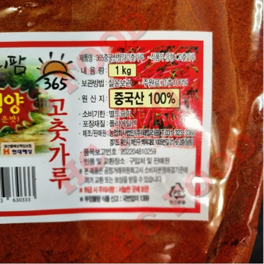 고추가루 수입 청양 고운 1kg 패밀리팜 1봉 이미지