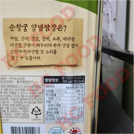 순창궁 양념 쌈장 14KG 해표 1개 이미지