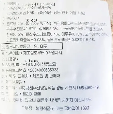 오다리튀김 1KG 남해수산 이미지