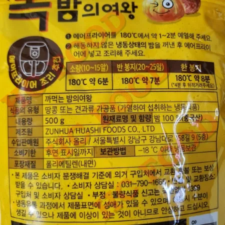 톡 까먹는 밤의여왕 500g 1개 이미지