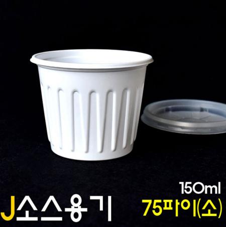 일회용소스컵 JH-75파이(소) 백색 500세트