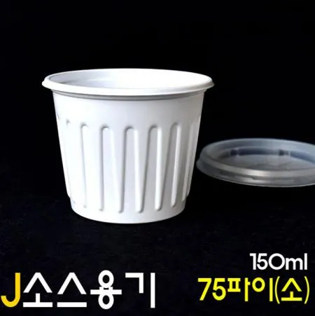 일회용소스컵 JH-75파이(소) 백색 500세트