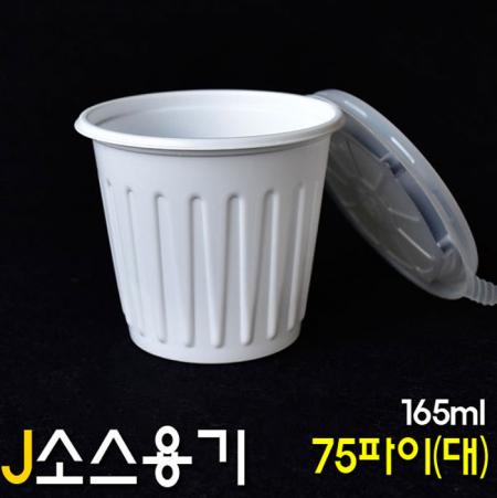 일회용소스컵 국물포장 JH-75파이(대) 백색 500세트