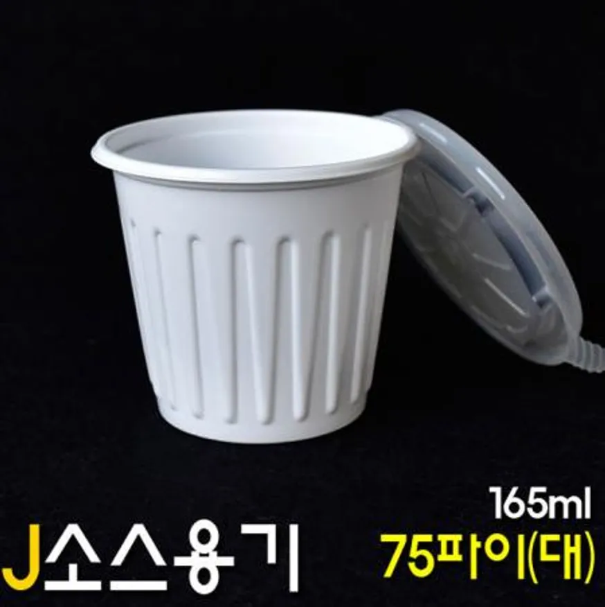 일회용소스컵 국물포장 JH-75파이(대) 백색 500세트 이미지