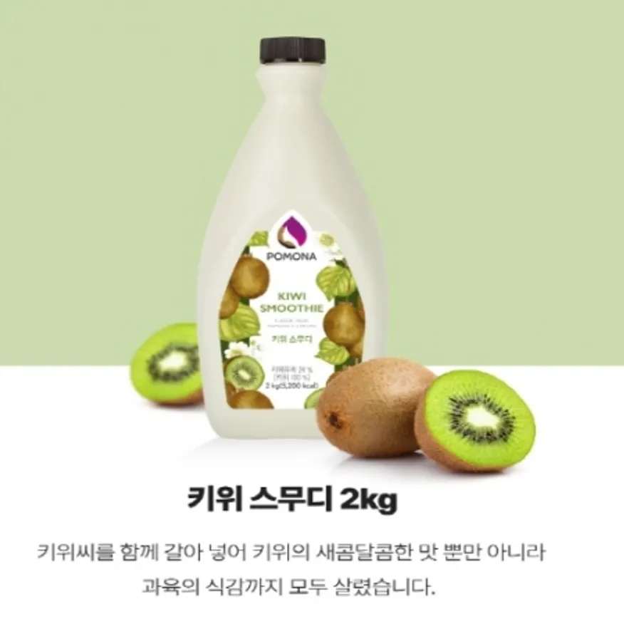 포모나 키위스무디 2kg 이미지