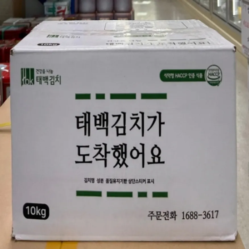 태백 포기김치 10kg 이미지