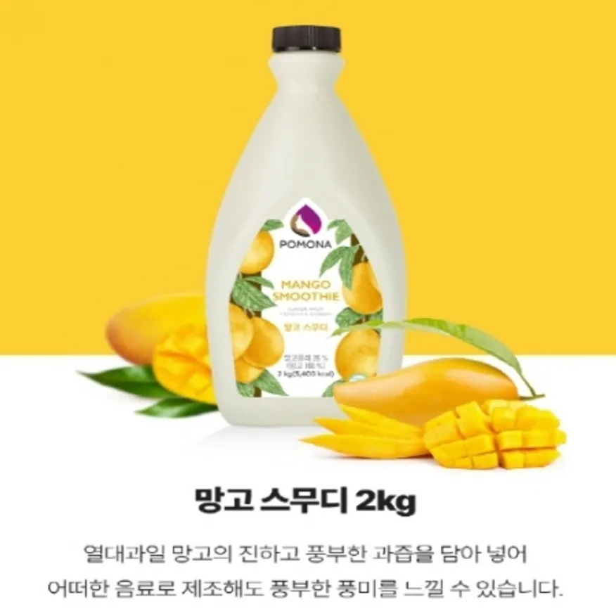 포모나 망고스무디 2kg 이미지
