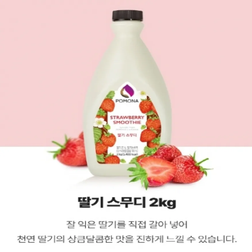포모나 딸기스무디 2kg 이미지