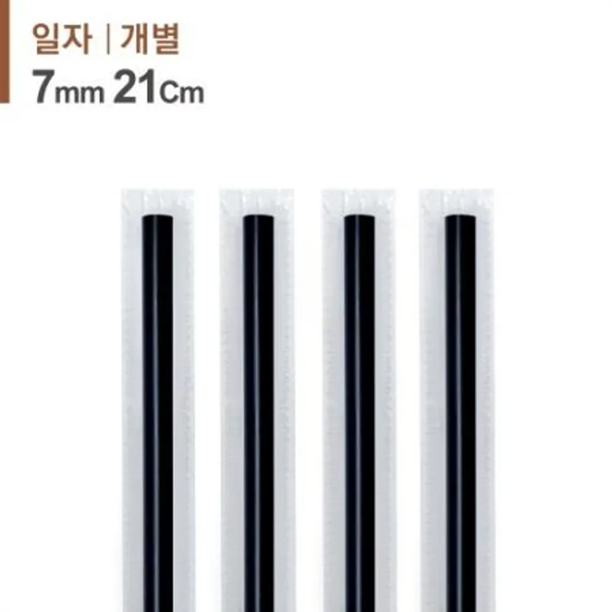 검정빨대 일자/개별포장/7mm*21cm 500입 이미지