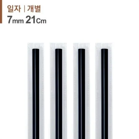 검정빨대 일자/개별포장/7mm*21cm  500입 이미지
