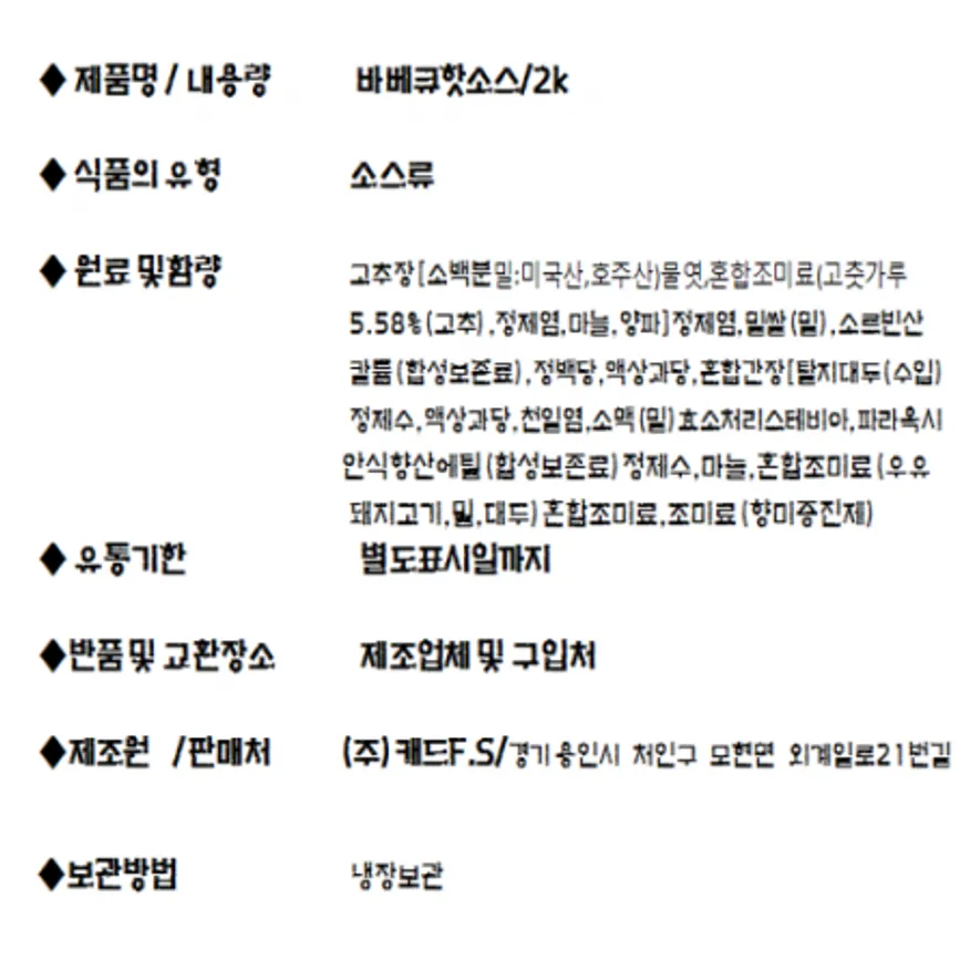 ★초특가★ 캐드 바베큐핫소스 2kg 이미지