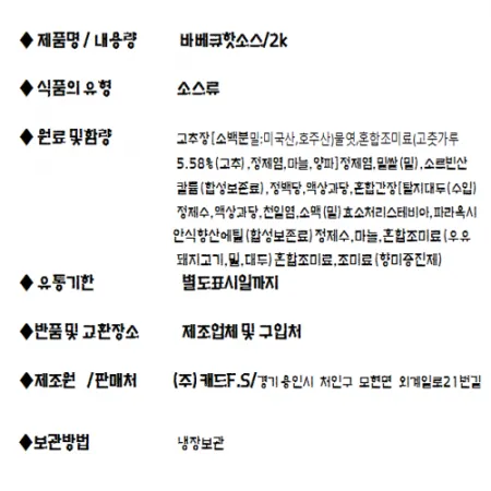 ★초특가★ 캐드  바베큐핫소스 2kg 이미지