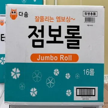 다솜 점보롤 16롤 1박스